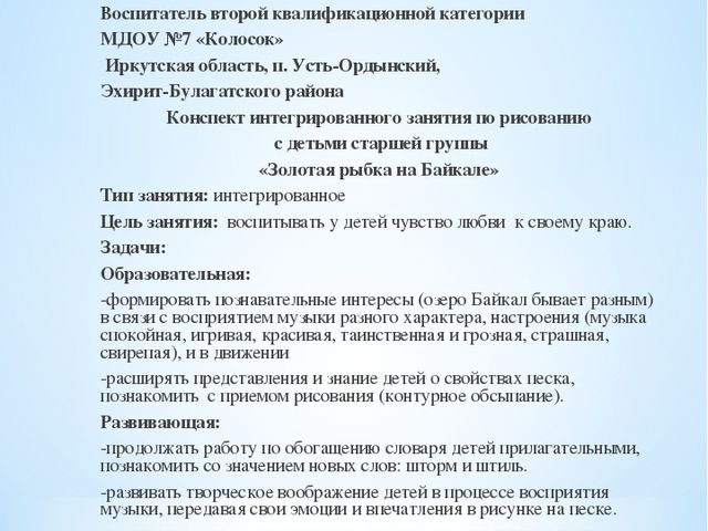 Брошюра по окружающему миру на тему "Байкал - жемчужина Сибири"