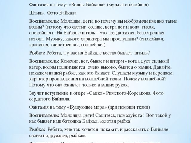 Брошюра по окружающему миру на тему "Байкал - жемчужина Сибири"