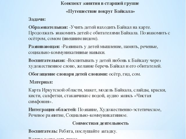 Брошюра по окружающему миру на тему "Байкал - жемчужина Сибири"