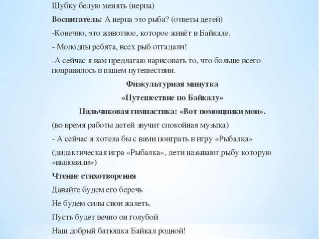 Брошюра по окружающему миру на тему "Байкал - жемчужина Сибири"