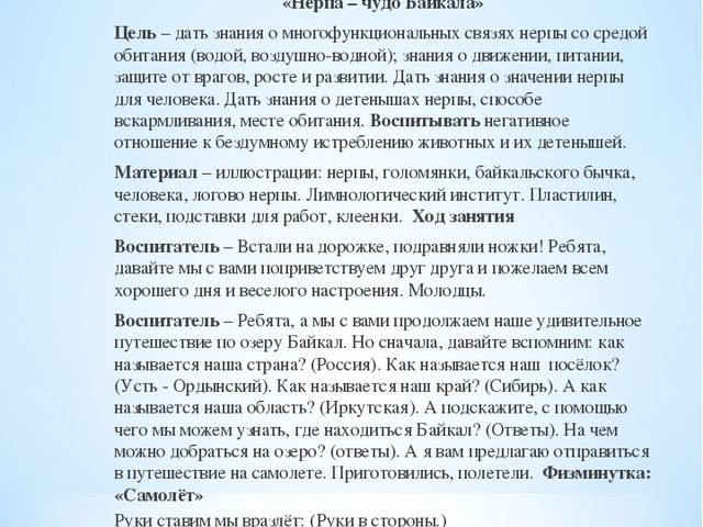 Брошюра по окружающему миру на тему "Байкал - жемчужина Сибири"