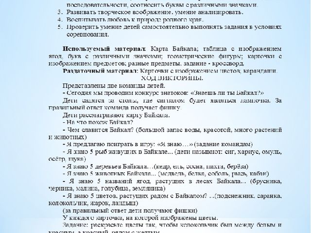 Брошюра по окружающему миру на тему "Байкал - жемчужина Сибири"