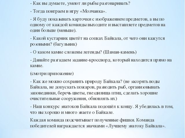 Брошюра по окружающему миру на тему "Байкал - жемчужина Сибири"