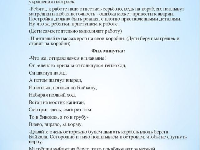 Брошюра по окружающему миру на тему "Байкал - жемчужина Сибири"