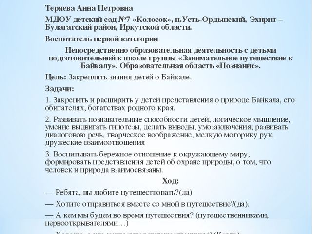 Брошюра по окружающему миру на тему "Байкал - жемчужина Сибири"