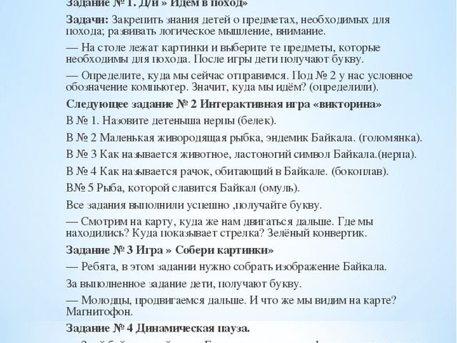 Брошюра по окружающему миру на тему "Байкал - жемчужина Сибири"