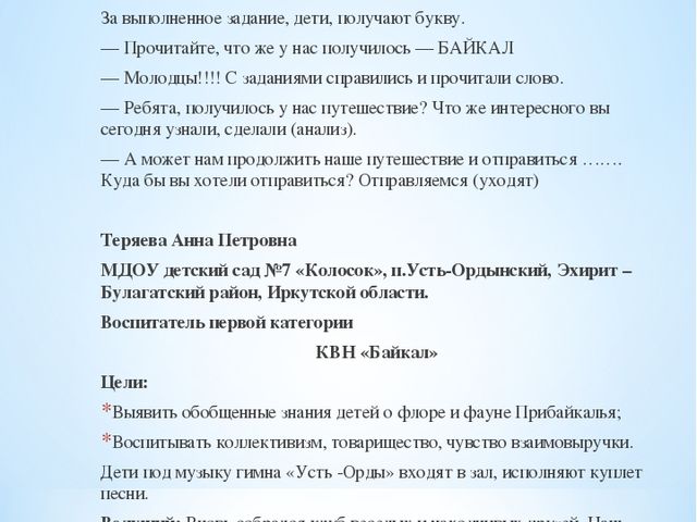 Брошюра по окружающему миру на тему "Байкал - жемчужина Сибири"