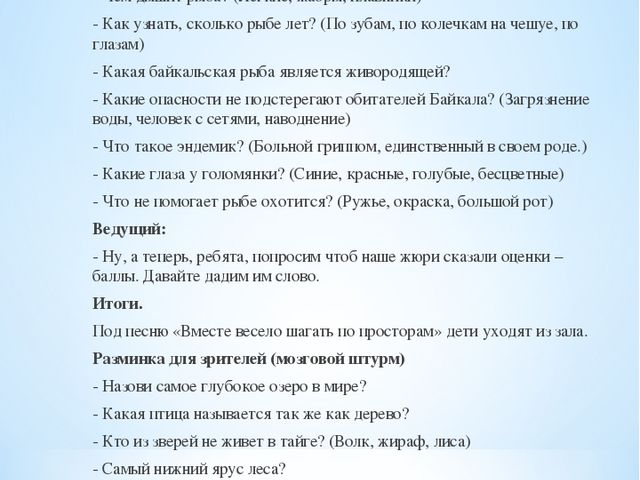 Брошюра по окружающему миру на тему "Байкал - жемчужина Сибири"