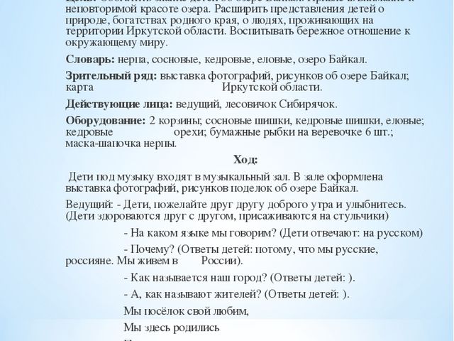 Брошюра по окружающему миру на тему "Байкал - жемчужина Сибири"