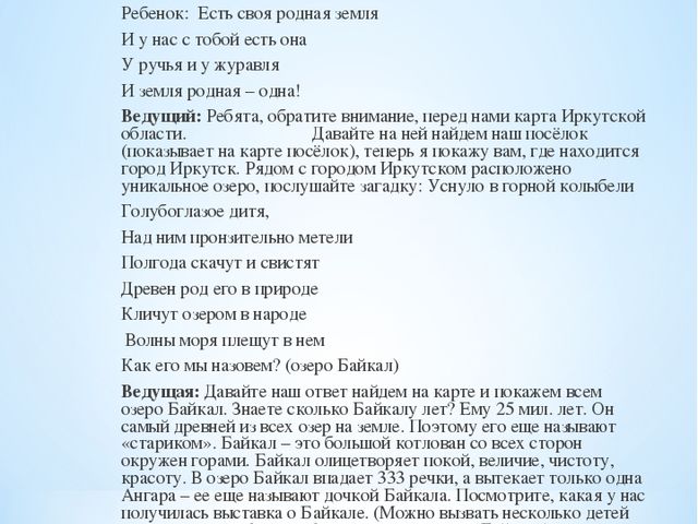 Брошюра по окружающему миру на тему "Байкал - жемчужина Сибири"