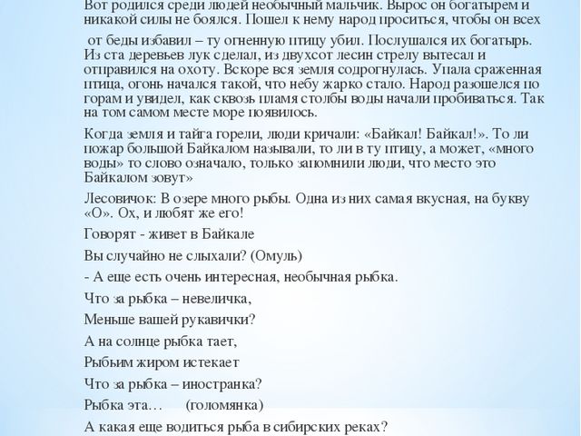 Брошюра по окружающему миру на тему "Байкал - жемчужина Сибири"