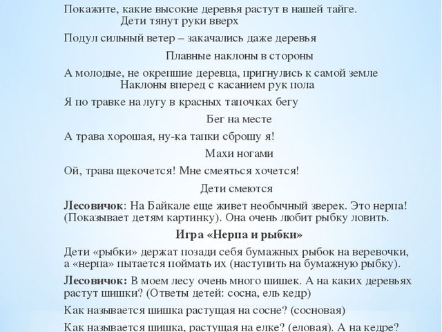 Брошюра по окружающему миру на тему "Байкал - жемчужина Сибири"