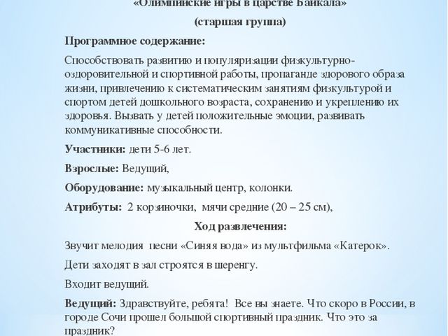 Брошюра по окружающему миру на тему "Байкал - жемчужина Сибири"