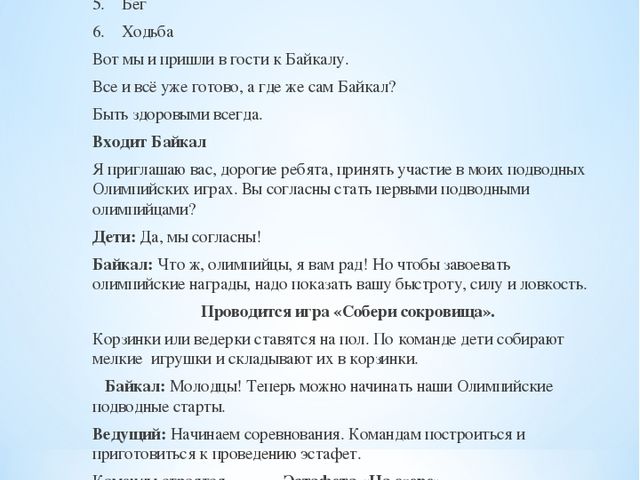 Брошюра по окружающему миру на тему "Байкал - жемчужина Сибири"