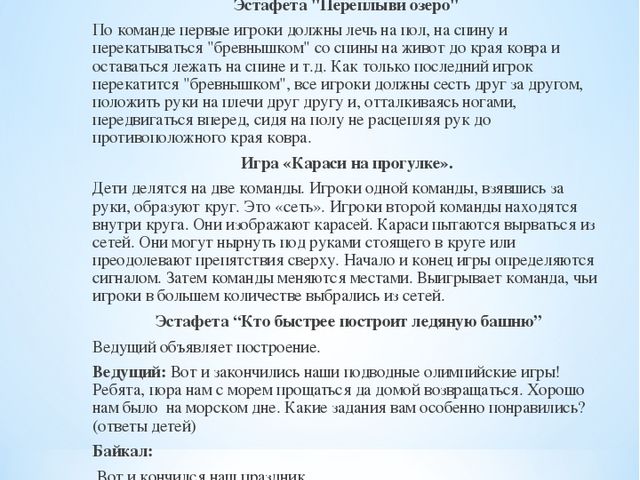 Брошюра по окружающему миру на тему "Байкал - жемчужина Сибири"
