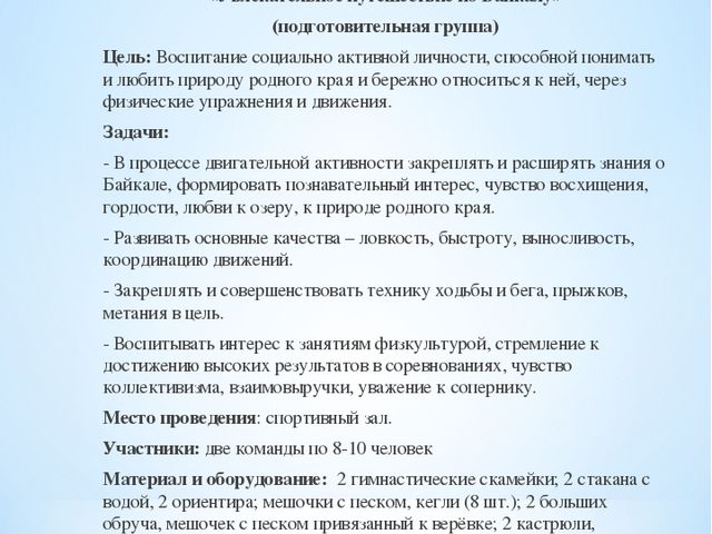 Брошюра по окружающему миру на тему "Байкал - жемчужина Сибири"