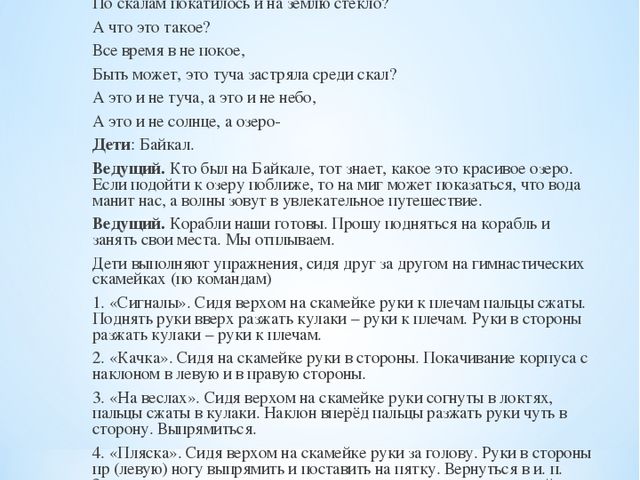 Брошюра по окружающему миру на тему "Байкал - жемчужина Сибири"