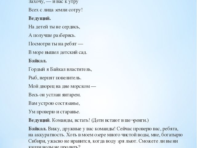 Брошюра по окружающему миру на тему "Байкал - жемчужина Сибири"
