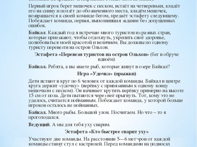 Брошюра по окружающему миру на тему "Байкал - жемчужина Сибири"