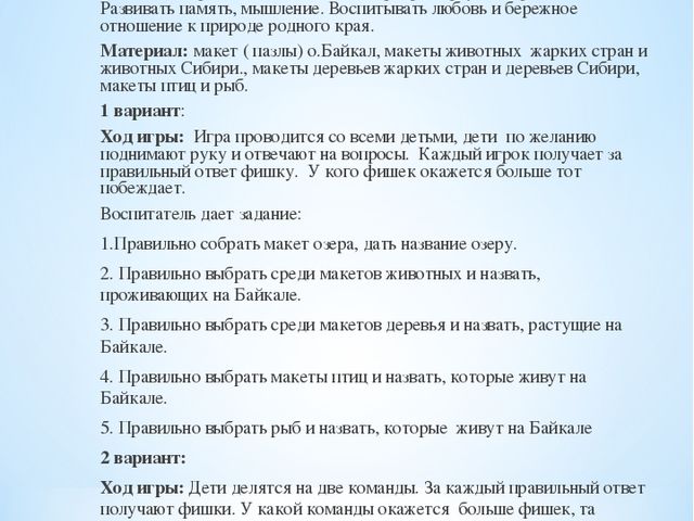 Брошюра по окружающему миру на тему "Байкал - жемчужина Сибири"