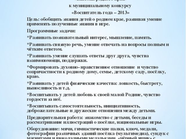 Брошюра по окружающему миру на тему "Байкал - жемчужина Сибири"