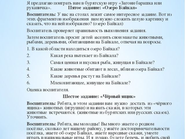 Брошюра по окружающему миру на тему "Байкал - жемчужина Сибири"