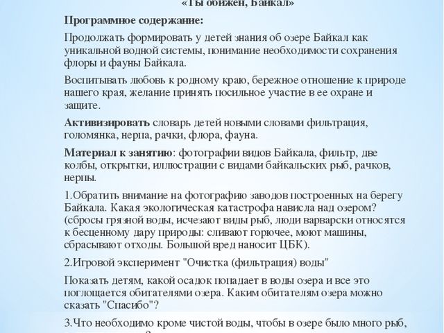 Брошюра по окружающему миру на тему "Байкал - жемчужина Сибири"