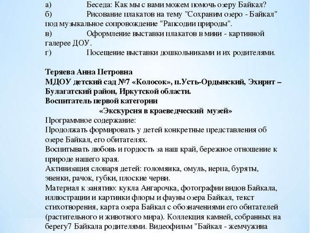 Брошюра по окружающему миру на тему "Байкал - жемчужина Сибири"
