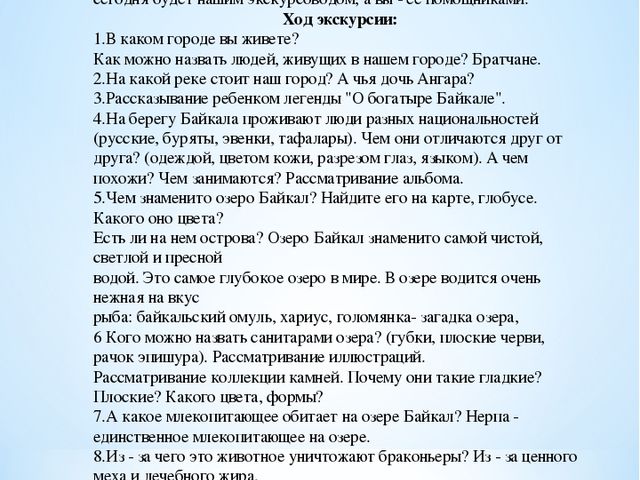 Брошюра по окружающему миру на тему "Байкал - жемчужина Сибири"