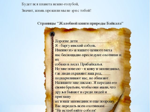 Брошюра по окружающему миру на тему "Байкал - жемчужина Сибири"