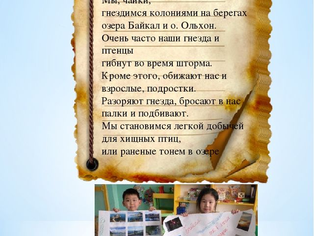 Брошюра по окружающему миру на тему "Байкал - жемчужина Сибири"