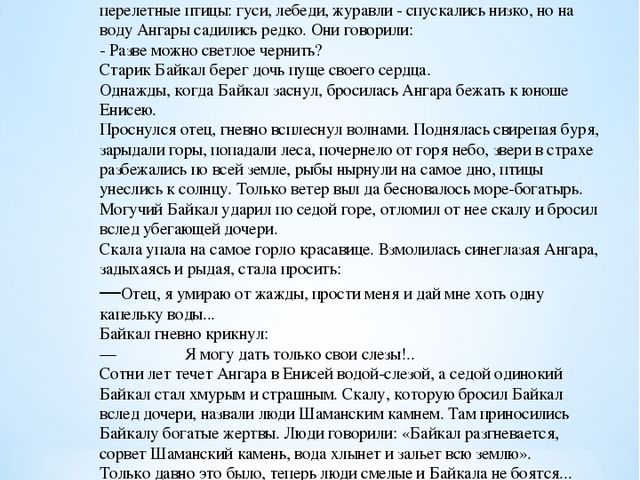 Брошюра по окружающему миру на тему "Байкал - жемчужина Сибири"