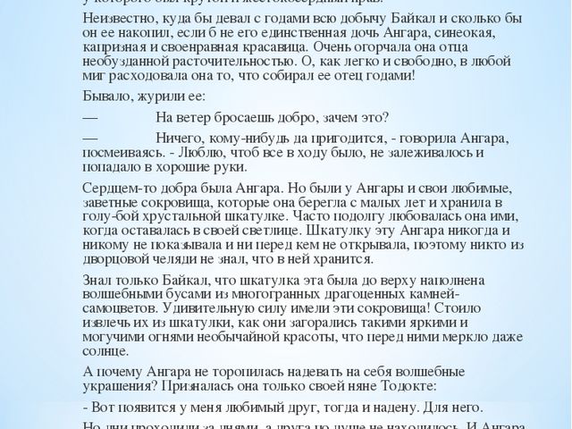 Брошюра по окружающему миру на тему "Байкал - жемчужина Сибири"