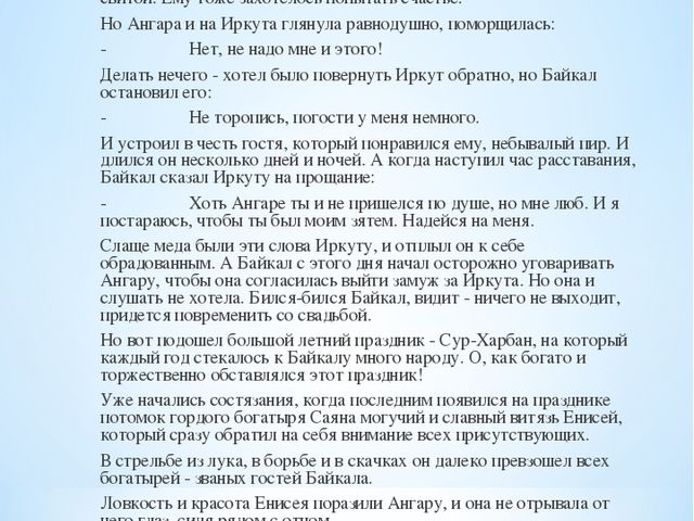 Брошюра по окружающему миру на тему "Байкал - жемчужина Сибири"