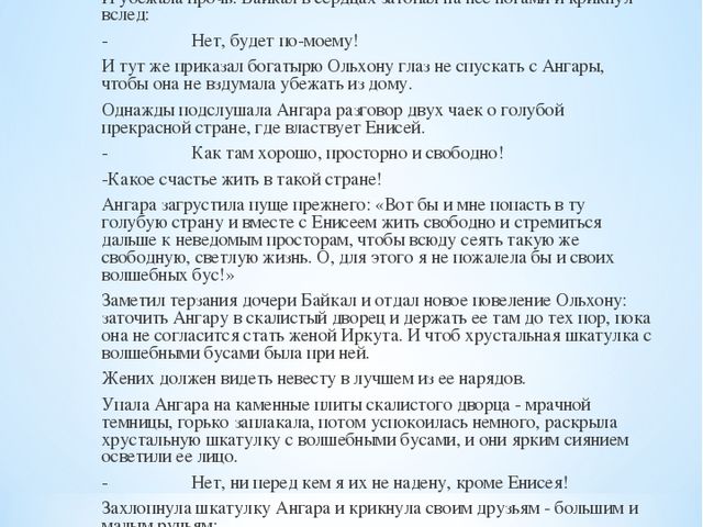 Брошюра по окружающему миру на тему "Байкал - жемчужина Сибири"