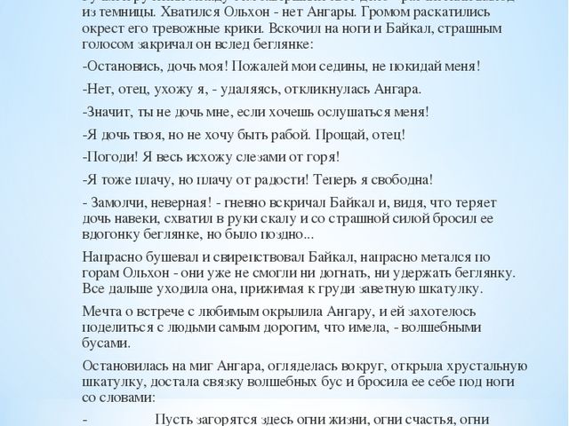 Брошюра по окружающему миру на тему "Байкал - жемчужина Сибири"