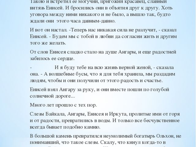 Брошюра по окружающему миру на тему "Байкал - жемчужина Сибири"