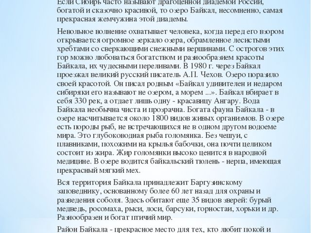 Брошюра по окружающему миру на тему "Байкал - жемчужина Сибири"