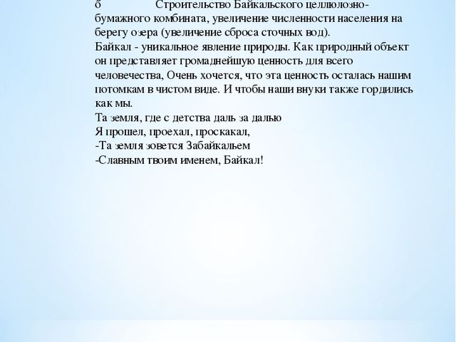 Брошюра по окружающему миру на тему "Байкал - жемчужина Сибири"