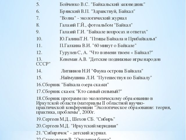 Брошюра по окружающему миру на тему "Байкал - жемчужина Сибири"