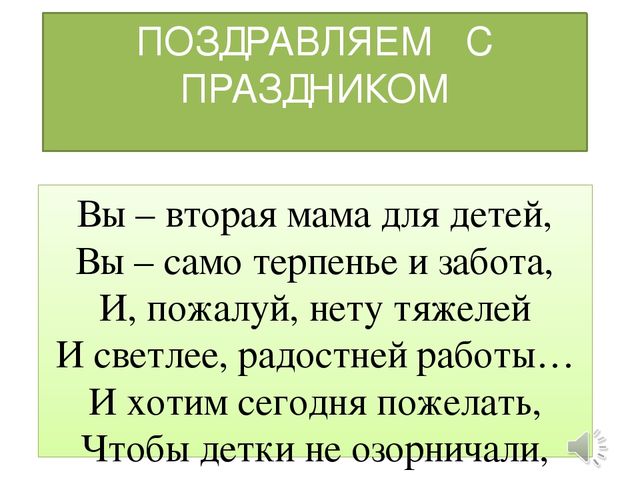 Презентация к Дню дошкольногоработника
