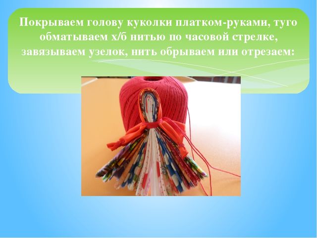 Презентация для детей старшего дошкольного возраста по ознакомлению с традиционной народной тряпичной куклой