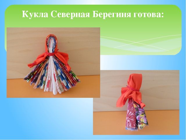 Презентация для детей старшего дошкольного возраста по ознакомлению с традиционной народной тряпичной куклой