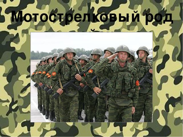 Презентация 23 февраля"День настоящих мужчин"