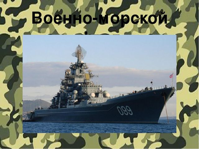 Презентация 23 февраля"День настоящих мужчин"