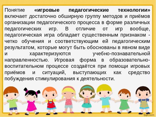 Игровые технологии в детском саду