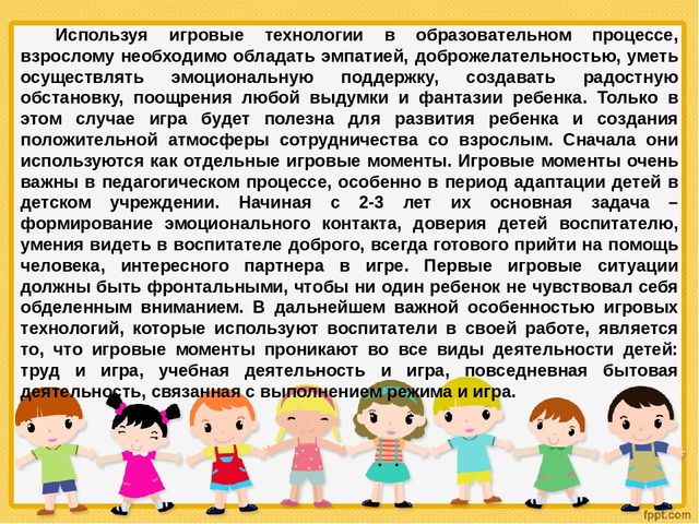 Игровые технологии в детском саду