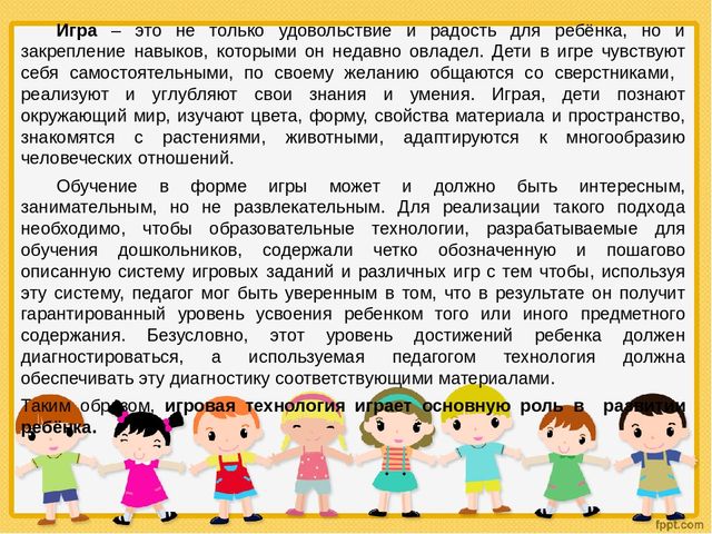 Игровые технологии в детском саду
