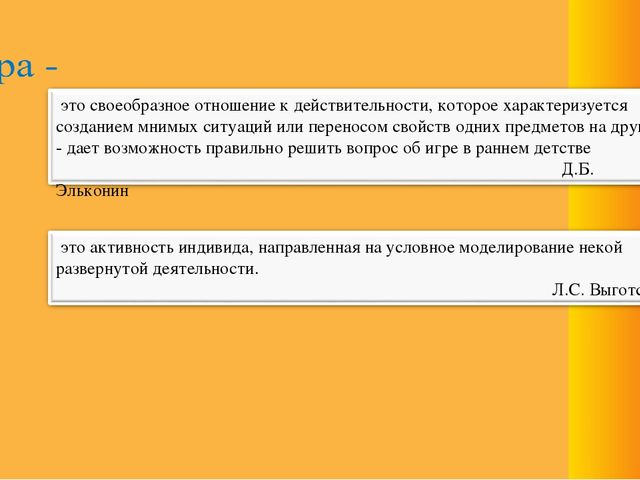 Игровая деятельность – как ведущий вид деятельности дошкольного возраста