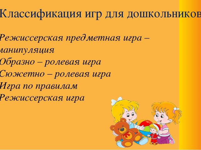 Игровая деятельность – как ведущий вид деятельности дошкольного возраста